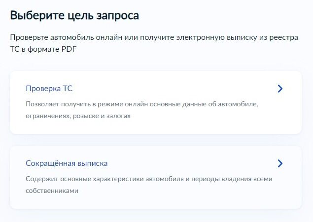 Screenshot of: Укажите цель запроса "Сокращенная выписка". 