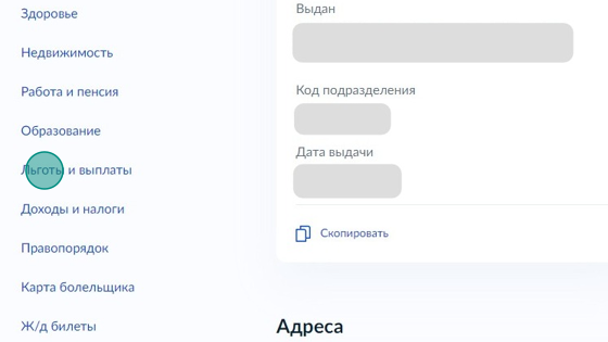 Screenshot of: Выберите "Льготы и выплаты".