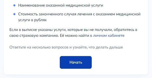 Screenshot of: Нажмите кнопку "Начать". 