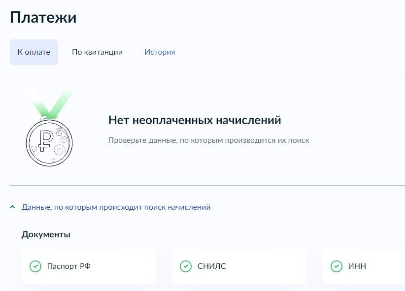 Screenshot of: В разделе «К оплате» проверьте задолженность. 