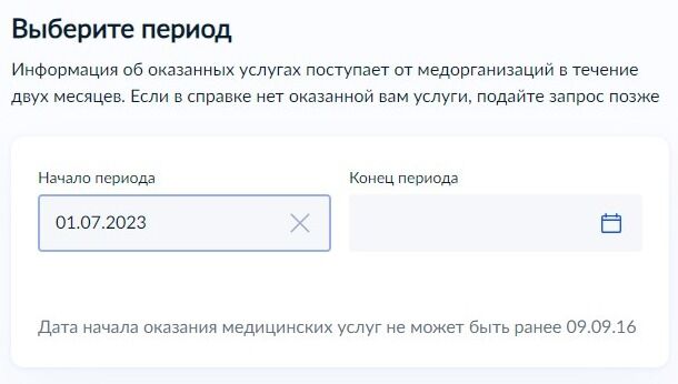 Screenshot of: Укажите конец периода.