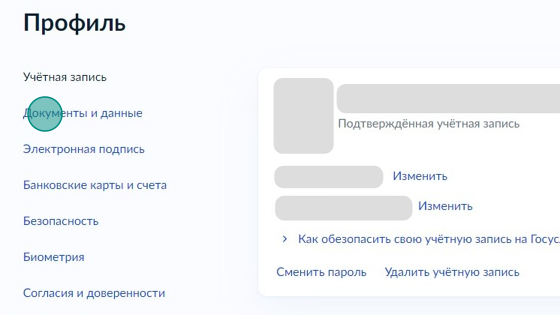 Screenshot of: В профиле в меню слева выберите "Документы и данные".