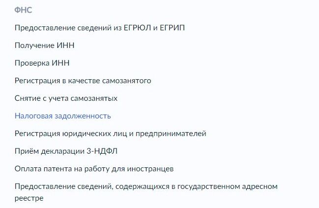 Screenshot of: Выберите услугу "Налоговая задолженность".