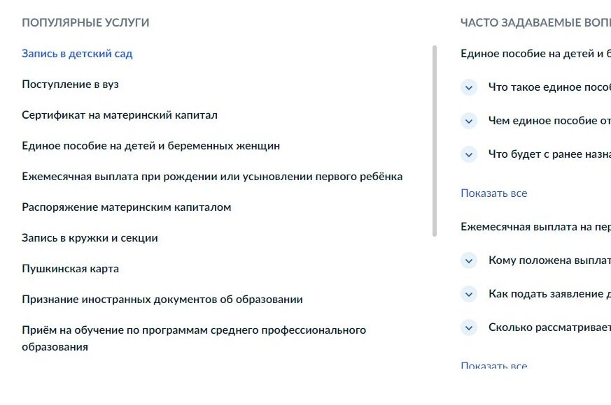 Screenshot of: В разделе "Популярные услуги" выберите услугу "Запись в детский сад".