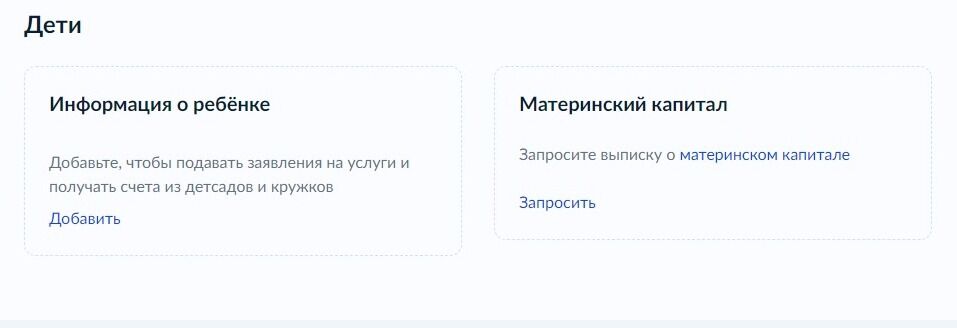 Screenshot of: В блоке "Материнский капитал" нажмите "Запросить". 