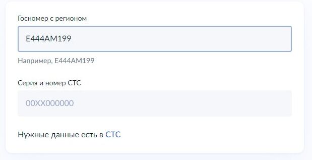 Screenshot of: Введите серию и номер СТС. 