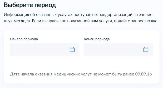 Screenshot of: Выберите период, в какой оказывалась медицинская услуга. Укажите начало периода. Обратите внимание! Дата начала оказания медицинских услуг не может быть ранее 09.09.16 г. 