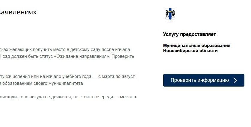 Screenshot of: Нажмите кнопку "Проверить информацию".
