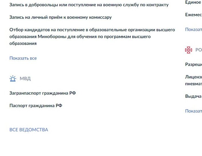 Screenshot of: Выберите "Все ведомства". 