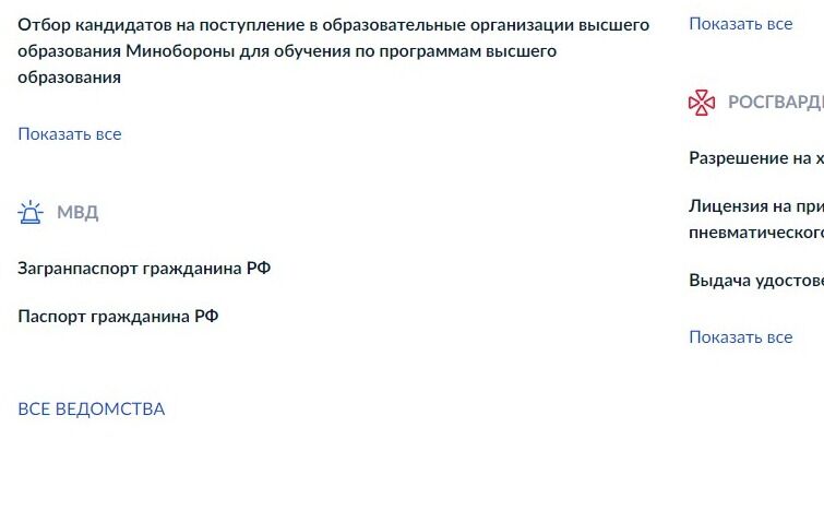 Screenshot of: Выберите "Все ведомства".