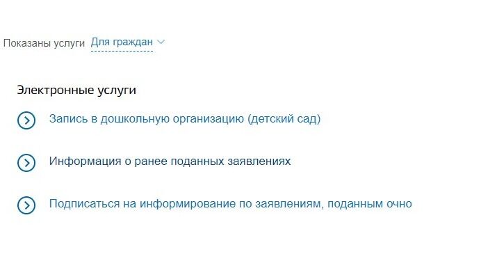 Screenshot of: В электронных услугах выберите "Информация о ранее поданных заявлениях".