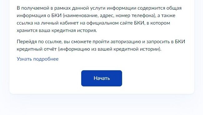 Screenshot of: Нажмите кнопку "Начать".