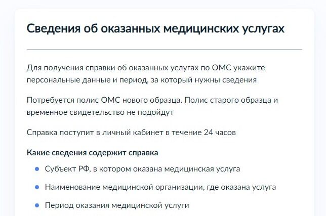 Screenshot of: Ознакомьтесь с информацией о представляемой услуге. 