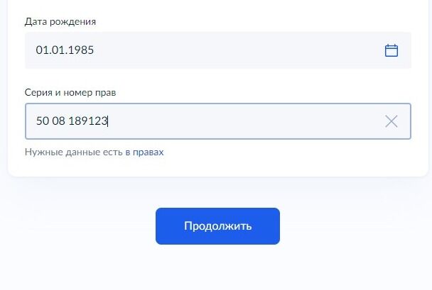Screenshot of: Нажмите кнопку "Продолжить".