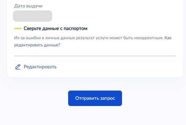Screenshot of: Нажмите кнопку "Отправить запрос". 