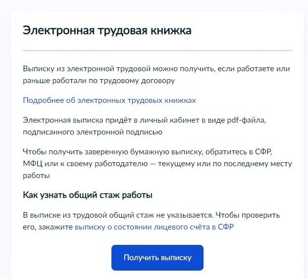 Screenshot of: Ознакомьтесь с информацией о предоставляемой услуге. 