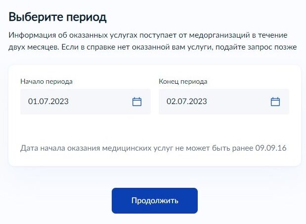 Screenshot of: Нажмите кнопку "Продолжить". 