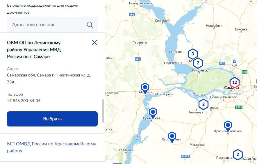 Screenshot of: Проверьте адрес подразделения и нажмите кнопку "Выбрать".