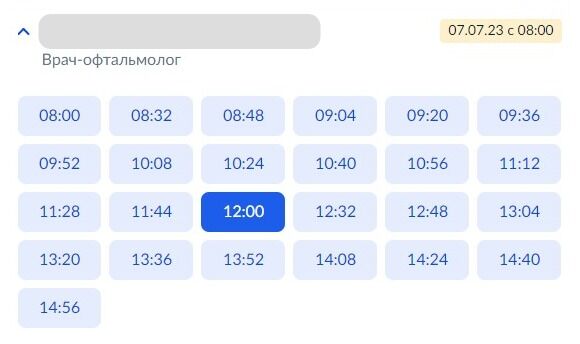 Screenshot of: Выберите удобное время. 