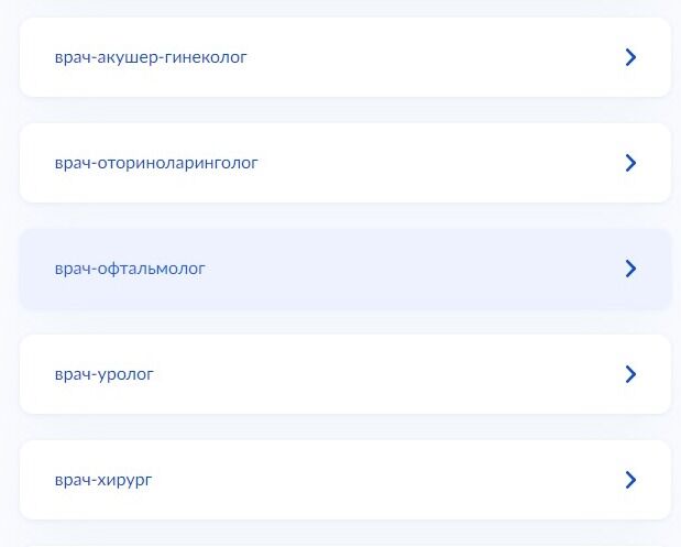Screenshot of: Выберите необходимого специалиста. 