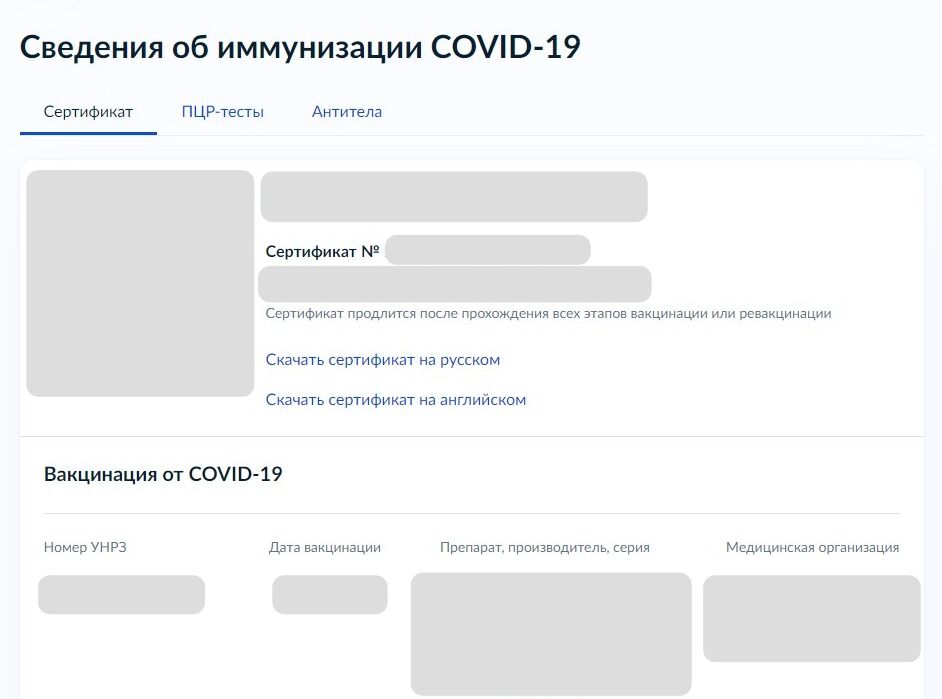 Screenshot of: Появятся сведения об иммунизации COVID-19 с QR-кодом и сертификатом, который Вы можете скачать. 
