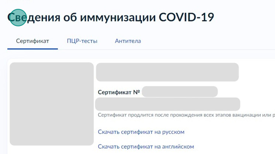 Screenshot of: Появятся сведения об иммунизации COVID-19 с QR-кодом и сертификатом, который Вы можете скачать. 