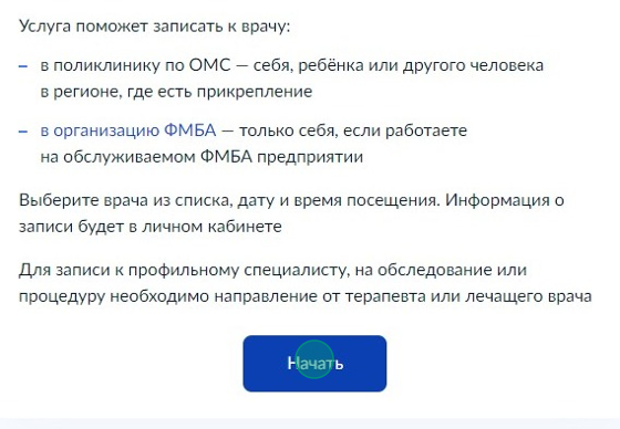 Screenshot of: Нажмите кнопку "Начать".