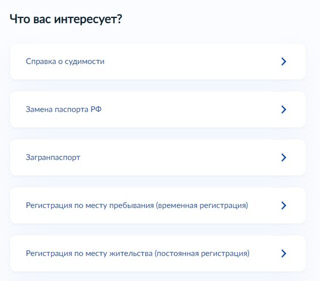 Screenshot of: Выберите из списка "Замена паспорта РФ". 