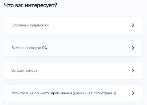 Screenshot of: Выберите из списка "Замена паспорта РФ".
