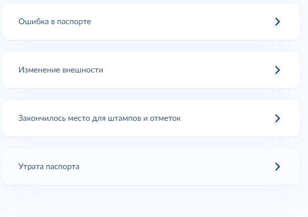 Screenshot of: Выберите причину замены "Утрата паспорта".