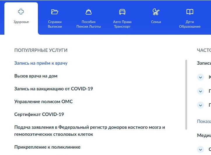 Screenshot of: В разделе "Популярные услуги" выберите услугу "Запись на приём к врачу".