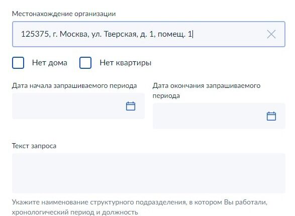 Screenshot of: Введите дату начала запрашиваемого периода. 