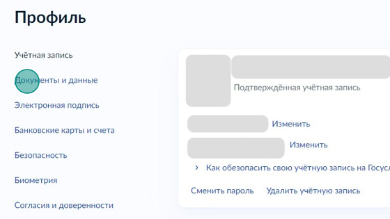 Screenshot of: В профиле в меню слева выберите "Документы и данные".