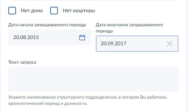 Screenshot of: Введите Ваш текст запроса. Укажите наименование структурного подразделения, в котором Вы работали, хронологический период и должность. 
