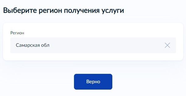 Screenshot of: Нажмите кнопку "Верно".