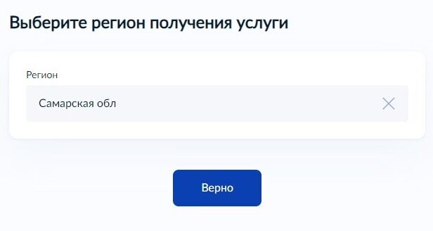 Screenshot of: Нажмите кнопку "Верно".
