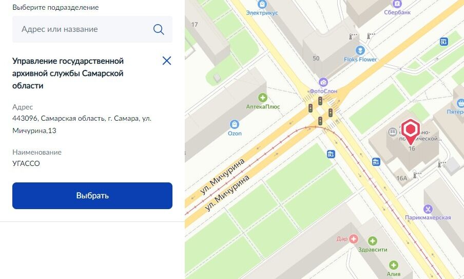 Screenshot of: Проверьте адрес подразделения и нажмите кнопку "Выбрать". 