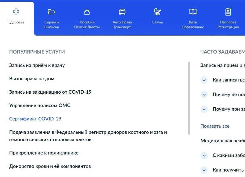 Screenshot of: В разделе "Популярные услуги" выберите услугу "Сертификат COVID-19".