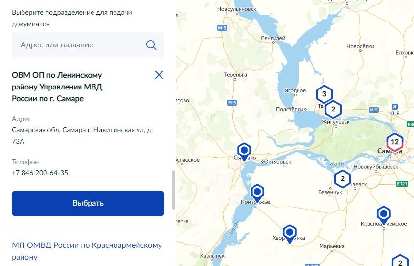 Screenshot of: Проверьте адрес подразделения и нажмите кнопку "Выбрать". 