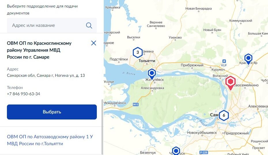 Screenshot of: Проверьте адрес подразделения и нажмите кнопку "Выбрать".