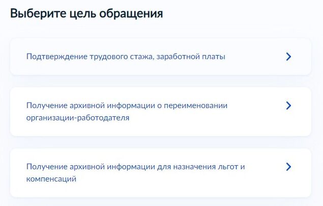 Screenshot of: Выберите цель обращения. 