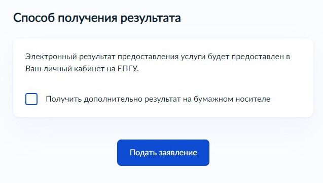 Screenshot of: Поставьте галочку, если Вам необходимо получить результат на бумажном носителе. 