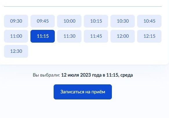 Screenshot of: Нажмите кнопку "Записаться на прием".