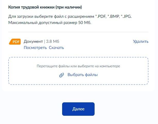 Screenshot of: Нажмите кнопку "Далее".