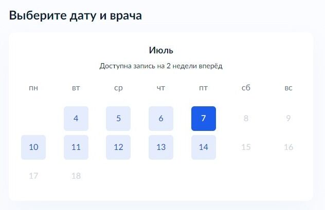 Screenshot of: Выберите удобную дату