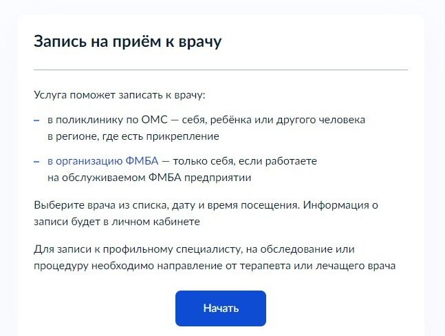 Screenshot of: Ознакомьтесь с информацией о предоставляемой услуге. 