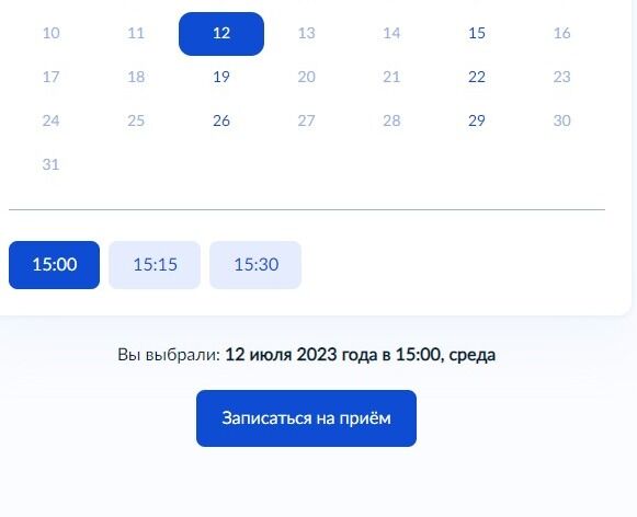 Screenshot of: Нажмите кнопку "Записаться на прием". 