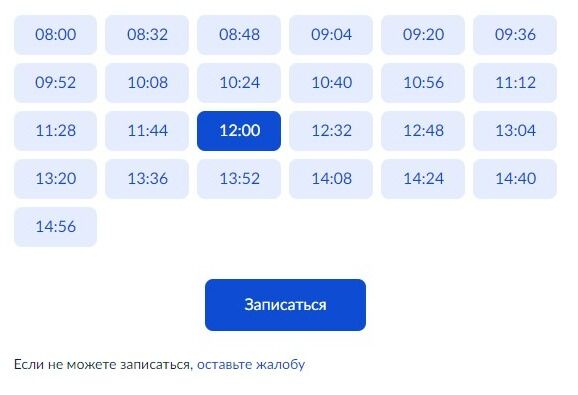 Screenshot of: Нажмите кнопку "Записаться".