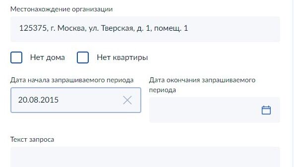 Screenshot of: Введите дату окончания запрашиваемого периода. 
