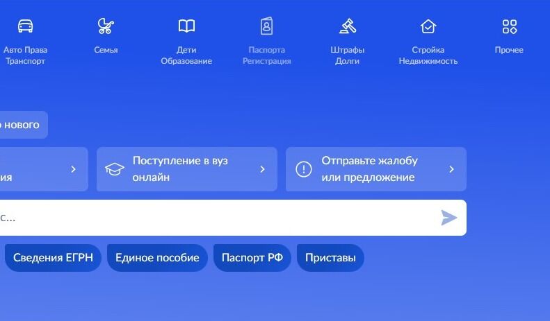 Screenshot of: На главной в меню выберите "Паспорта Регистрация" и перейдите по ссылке.